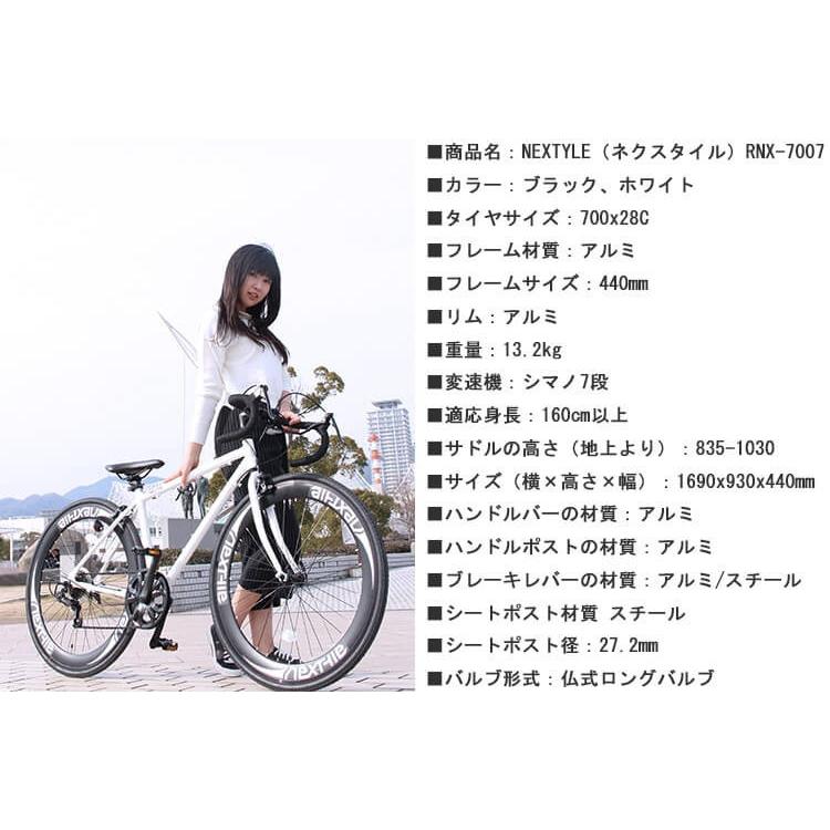 ロードバイク 完成品 自転車 700×28C シマノ7段変速 軽量 アルミフレーム 2wayブレーキシステム ネクスタイル NEXTYLE RNX-7007 初心者 人気・おすすめ｜安定人気・収納便利におすすめ 期間限定割引 配送追跡可 在庫残りわずか