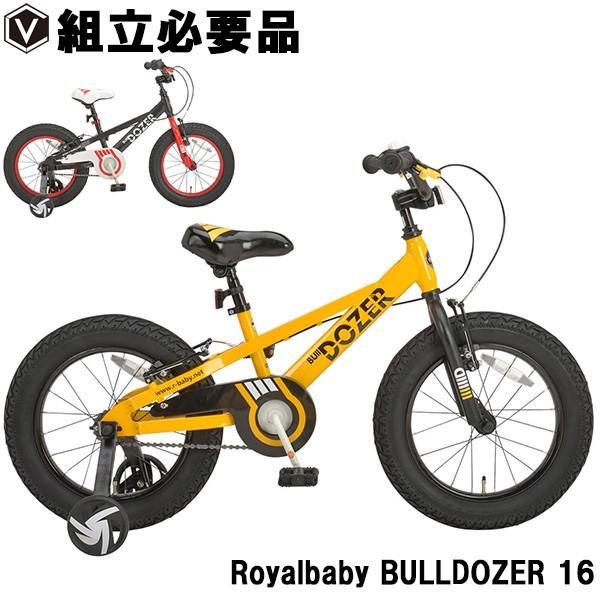 子供用自転車 16インチ 極太ビッグタイヤ Royalbaby ロイヤルベイビー RB-WE BULLDOZER 16