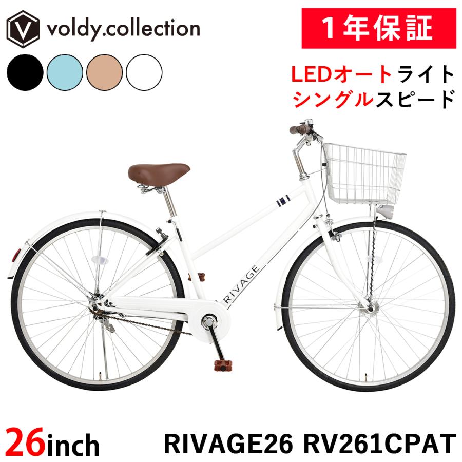 自転車 26インチ シティサイクル 完成品 Ledオートライト リアローラーブレーキ 通勤 通学 おしゃれ 女子 リバージュ26 Miwa Rivage26 Rv261cpat Rv261cpat 自転車通販 Voldy Collection 通販 Yahoo ショッピング