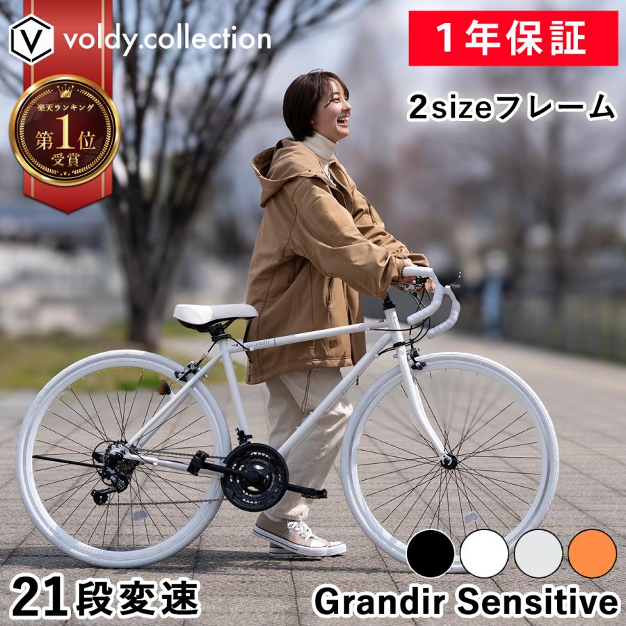 ロードバイク 自転車 700×28C シマノ21段変速 2サイズフレーム スタンド付き グランディール センシティブ Grandir Sensitive  初心者 :sensitive:自転車通販 voldy.collection - 通販 - Yahoo!ショッピング