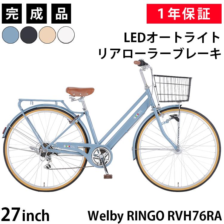 自転車 27インチ 完成品 おしゃれ シティサイクル Welby 6段変速 LED ...