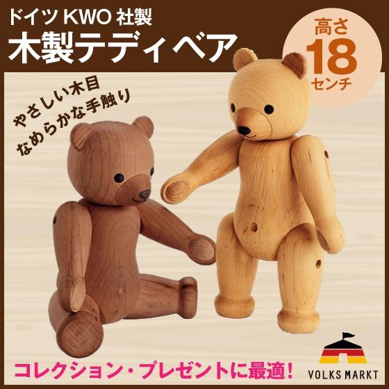 ドイツ製 木製テディベア人形 ナチュラル色 （18cm) ＫＷＯ社 : 30200