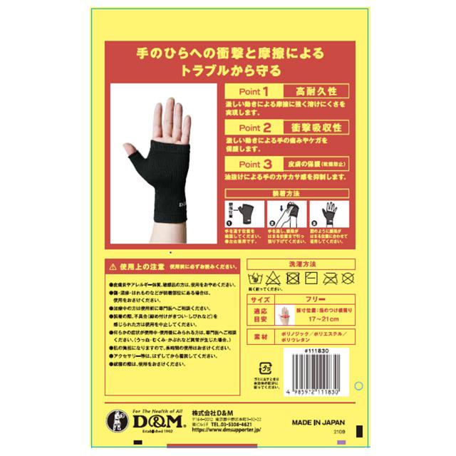 008DB7専用 D&M 【1組までメール便OK】D&M ディーアンドエム 手のひらサポーター 2