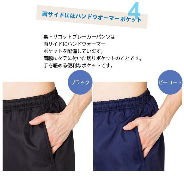 ASICS（アシックス） 裏地 秋冬用ウィンドブレーカーパンツ [2031A899