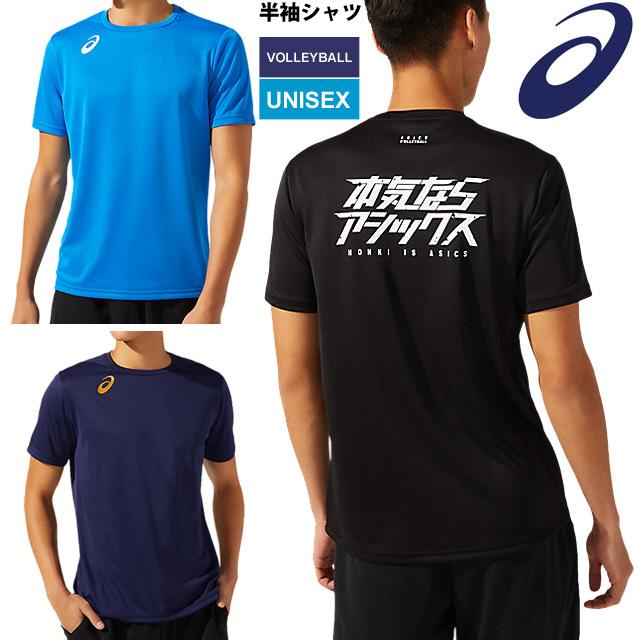 メール便対応可能 本気ならアシックス 半袖 Tシャツ 51a270a ユニセックス 51a270a バレーボールアシスト ヤフー店 通販 Yahoo ショッピング