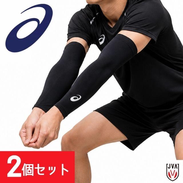 asics アシックス アームスリーブ 2枚セット 3053A169 ブラック バレーボール ズレにくい 着圧