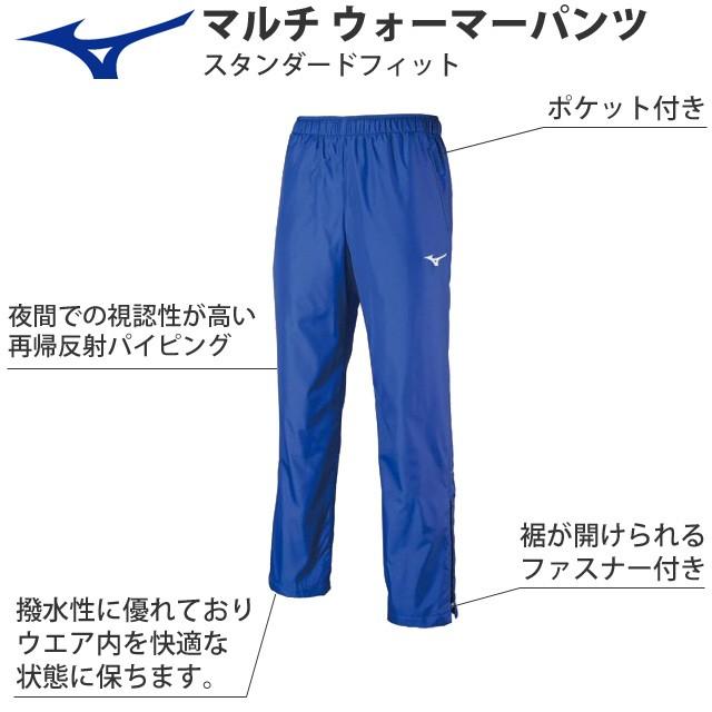 MIZUNO（ミズノ） ウォーマーパンツ ウィンドブレーカー スポーツ