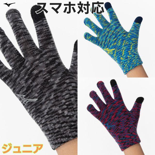 MIZUNO（ミズノ） ジュニア のびのび バレーボール 手袋 32JYA904