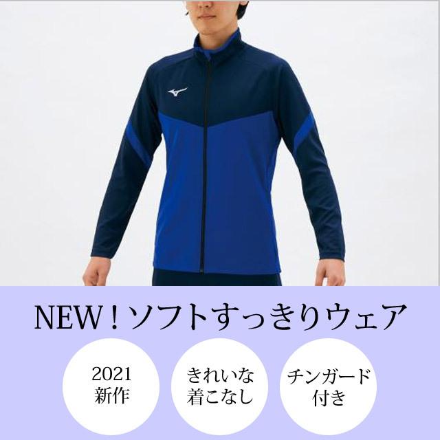 MIZUNO（ミズノ） ジャージ メンズ レディース 上 トレーニングウェア