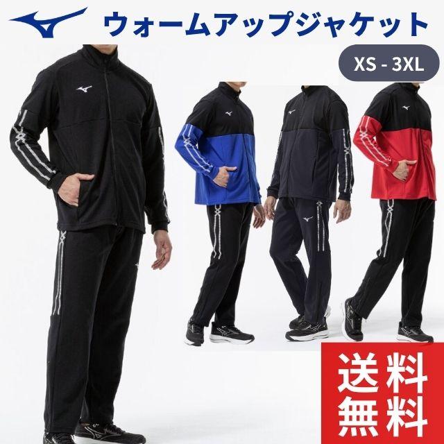 MIZUNO（ミズノ） MCライン ウォームアップ上下セット 32MCD110