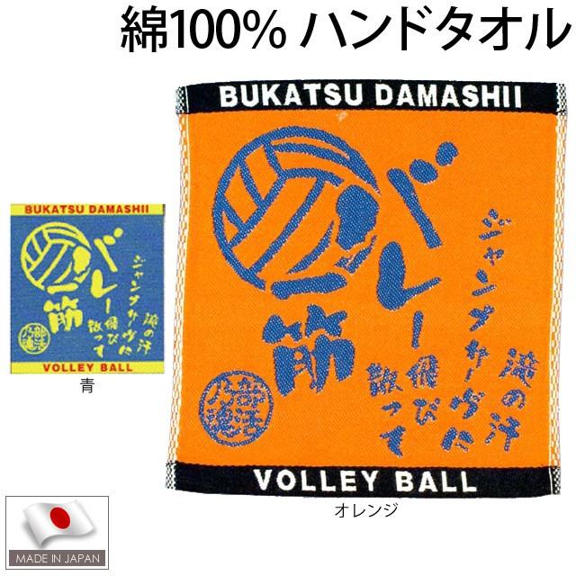 2枚までメール便ok ハンドタオル タオルハンカチ バレーボール 部活魂 25cm 24cm 2色 6532 バレーボールアシスト ヤフー店 通販 Yahoo ショッピング