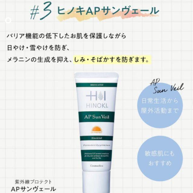 ヒノキ肌粧品 ヒノキ APサンヴェール 乳液 敏感肌 45mL 2本セット