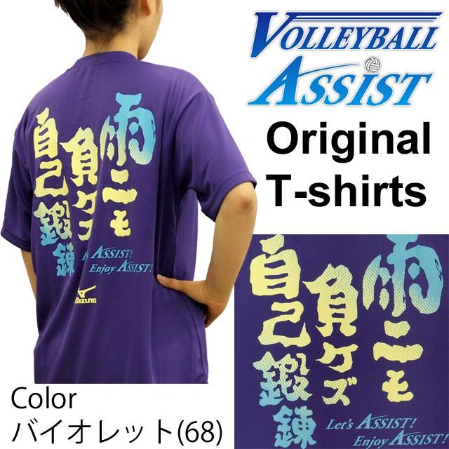 MIZUNO（ミズノ） バレーボール ミズノTシャツ バイオレット「雨ニモ負