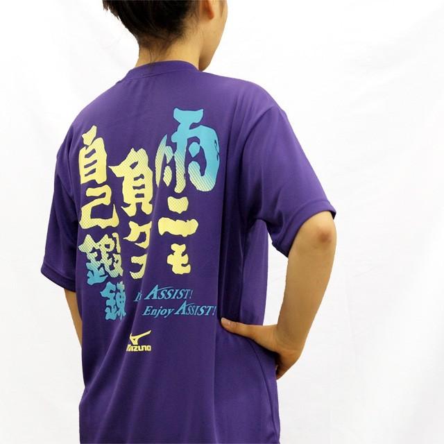 Mizuno ALL JAPAN Tシャツ 紫 MIZUNO（ミズノ） バレーボール ミズノTシャツ バイオレット「雨ニモ負