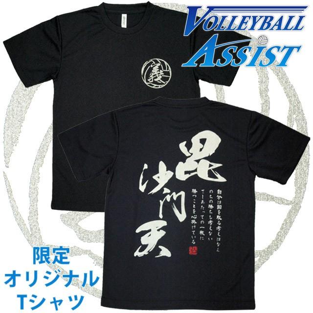 バレーボール練習着 上杉謙信 文字入りTシャツ ASU1507(ブラック バレーボール練習着 上杉謙信 文字入りTシャツ ASU1507(ブラック