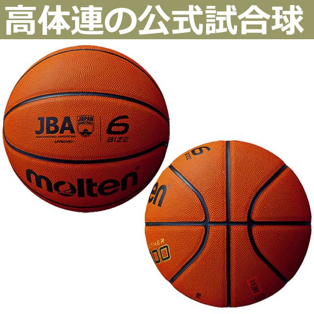 モルテン(molten) バスケットボール JB5000 6個 ネーム入り セット