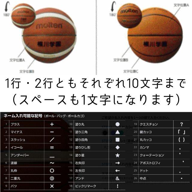 モルテン バスケットボール 7号 名入れ 3個 男子 JB5000 爆買