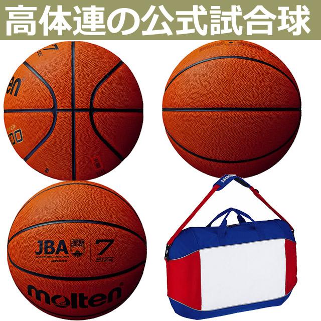 モルテン バスケットボール ボール JB5000 7号球 6個＋ボールバッグセット ネーム 検定球 B7C5000 一般・高校・中学 男子 代引不可  同梱不可