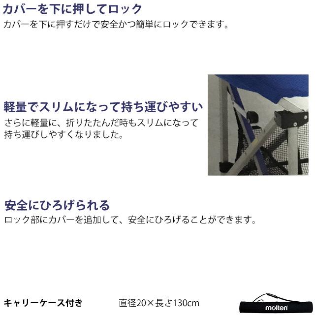molten（モルテン） ネーム入り ネット・支柱・キャリーケース付き
