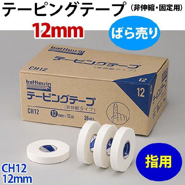 美品】【美品】バトルウィン スポーツテーピングテープ 非伸縮 12mm サポーター ニチバン バトルウィン テーピングテープ 非伸縮 指・手首用 C25F2 25mm×12m (2巻)