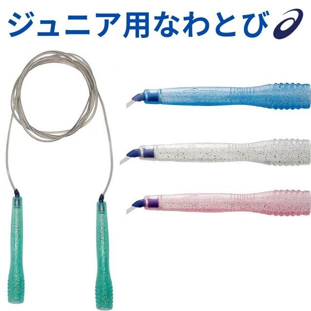 ASICS（アシックス） 縄跳び 速トビプラス 2m70cm 二重跳び しやすい