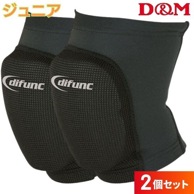 D&M バレーボール サポーター 2個セット ジュニア 爆買 : バレーボール