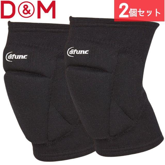 D&M バレーボール サポーター 2個セット 膝サポーター D-838 爆買