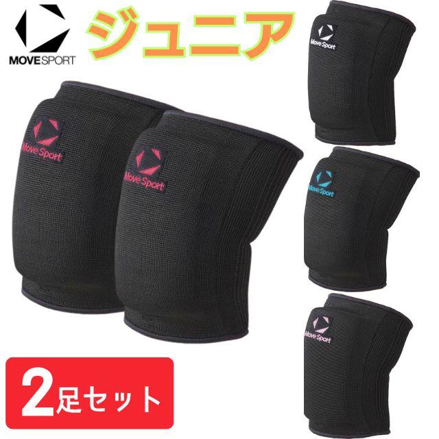 土日セール　バレーボールウェアセット 膝サポーター付き MIZUNO（ミズノ） MIZUNO 2個セット バレーボール サポーター 膝