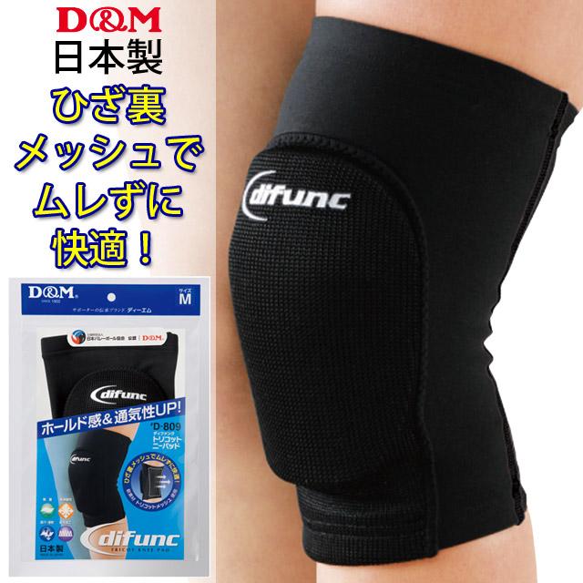 D&M 【レビューでクーポン】【送料無料】D&M 2個セット バレーボール