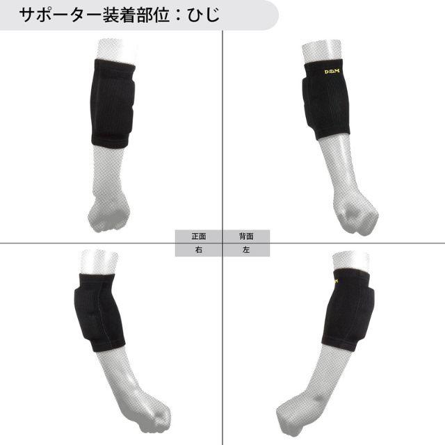 D&M ジュニア用 肘サポーター エルボーパッド 2個セット DM717