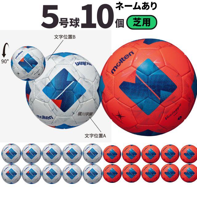 molten（モルテン） 【ネーム加工込み】molten ヴァンタッジオ4900 芝