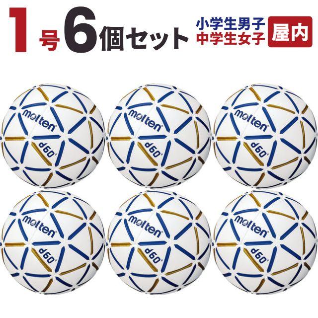 molten（モルテン） ハンドボール d60 1号球 (小学生男子 中学生女子 