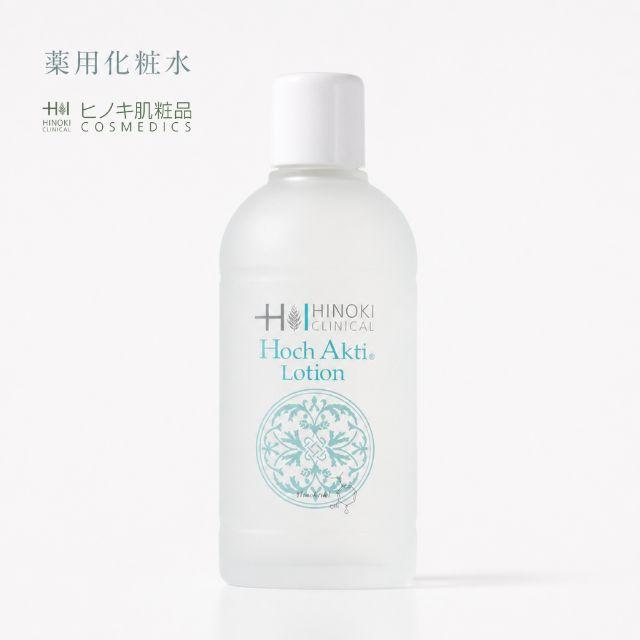 ヒノキ肌粧品 ホフアクティローション 120mL 医薬部外品 薬用化粧水