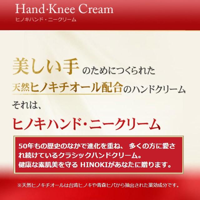 ヒノキ肌粧品 HINOKI ハンドニークリーム 37g 医薬部外品