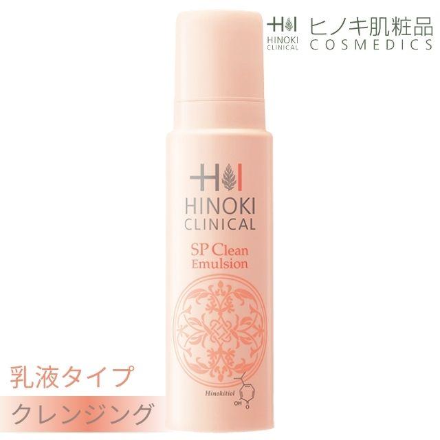 ヒノキ肌粧品 ヒノキ SPクリンエマルジョン 150mL クレンジング 乾燥