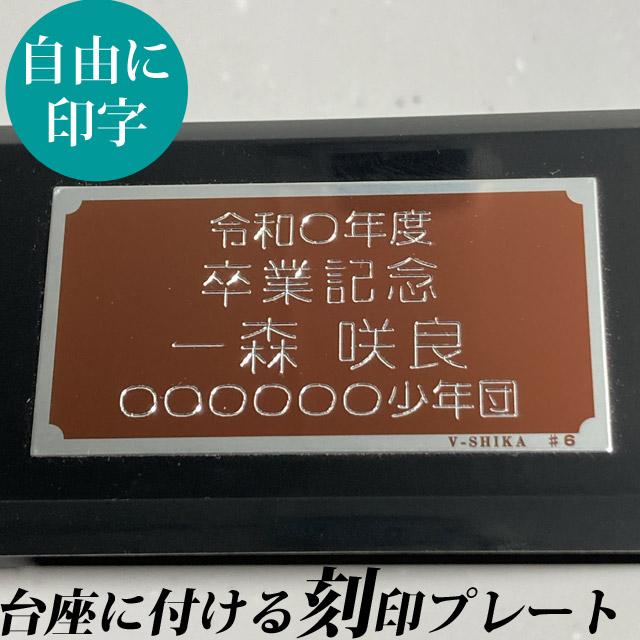 オリジナル 名入れ 刻印プレート サインボール 寄贈品 記念品