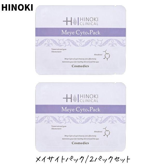 ヒノキ肌粧品 ヒノキ肌粧品(HINOKI) メイサイトパック 2個セット
