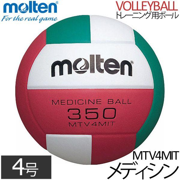 molten（モルテン） メディシンボール メディシン4号球 トレーニング用