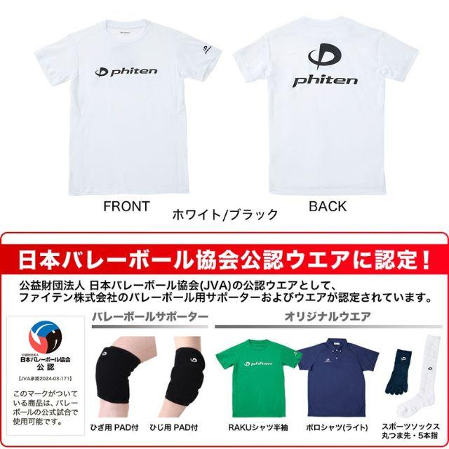 Phiten（ファイテン） PHITEN Tシャツ RAKUシャツ 半袖 ロゴ入り