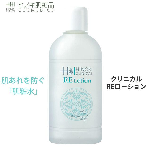 ヒノキ肌粧品 ローション 保湿 肌あれ 化粧水 ヒノキ クリニカルRE 