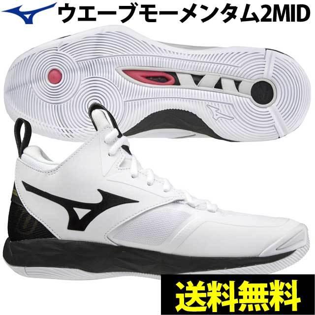 ミズノ バレーボールシューズ ウエーブモーメンタム2MID ミドルカット V1GA211709 バレーシューズ｜volleyballassist