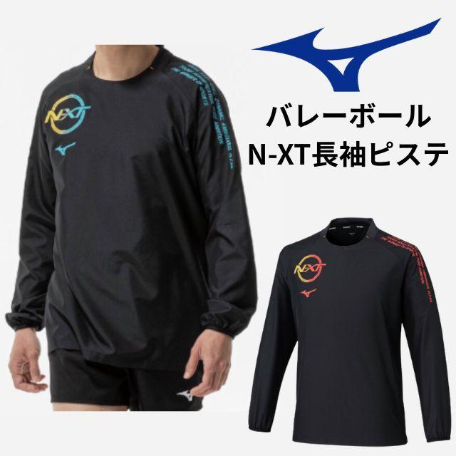 MIZUNO（ミズノ） メンズ レディース バレーボールウェア N-XT 長袖