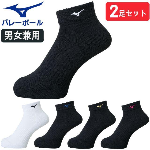 【新品未使用】　BERLUTI ソックス 2足セット　箱付き MIZUNO（ミズノ） バレーボール ソックス 2足組 メンズ レディース