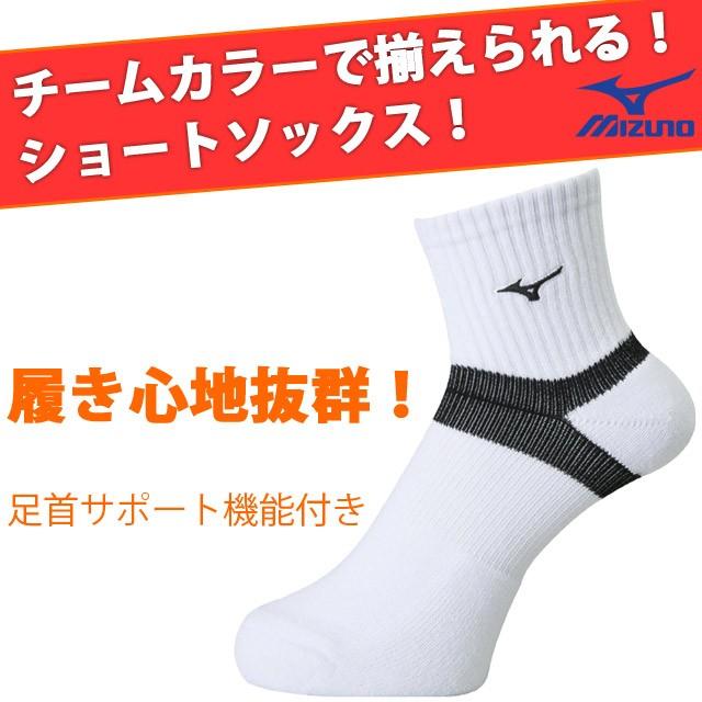 MIZUNO（ミズノ） ショートソックス メンズ レディース 運動用