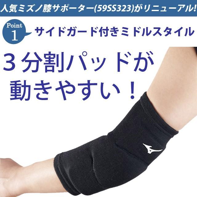 MIZUNO（ミズノ） バレーボール 肘サポーター 肘用 V2MY8013