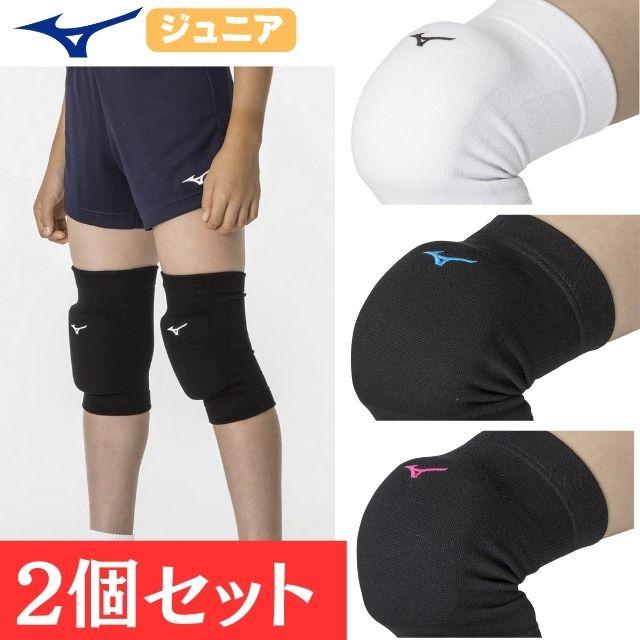 MIZUNO メール便 ミズノ ジュニア用 膝サポーター 2個セット MIZUNO メール便 ミズノ ジュニア用 膝サポーター 2個セット