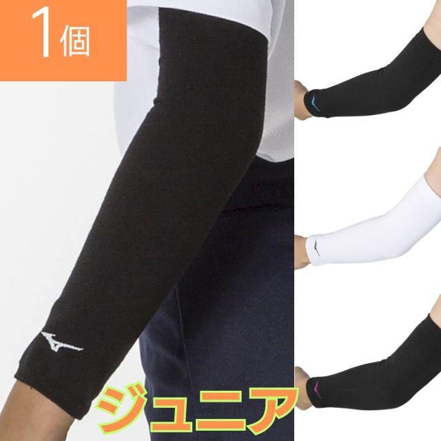 MIZUNO（ミズノ） ジュニア用 V2MYA403 アームカバー バレーボール
