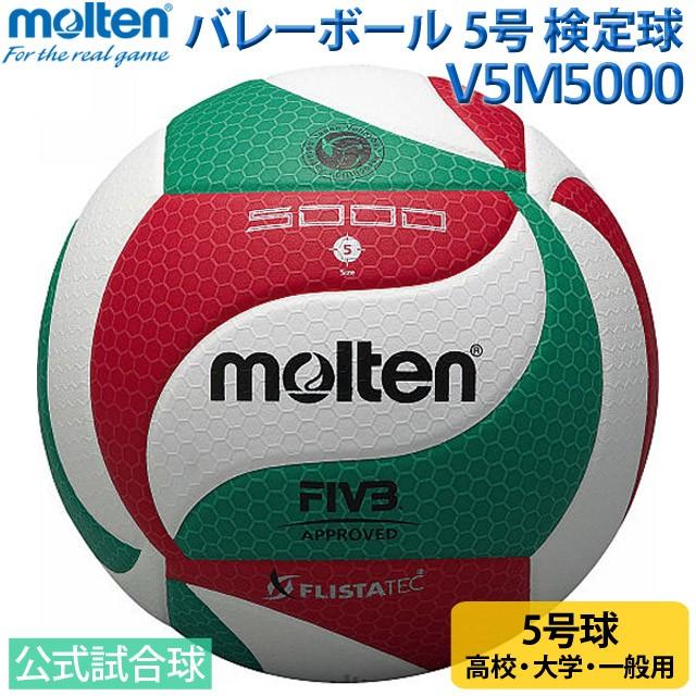 ミカサ3個とモルテン3個(チーム名あり) Mikasa Molten バレーボール5号