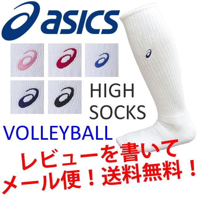 ASICS（アシックス） バレーボール ワンポイントハイソックス 靴下