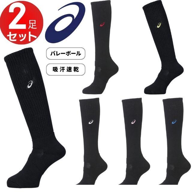 1組までメール便OK アシックス asics ワンポイントハイソックス XWS623 2枚組 バレーボール 靴下 同色2足組 :XWS623-2SET: バレーボールアシスト ヤフー店 - 通販 - Yahoo!ショッピング 1組までメール便OK アシックス asics ワンポイントハイソックス XWS623 2枚組 バレーボール 靴下 同色2足組 :XWS623-2SET: バレーボールアシスト ヤフー店 - 通販 - Yahoo!ショッピング